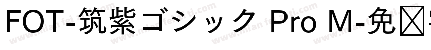 FOT-筑紫ゴシック Pro M字体转换